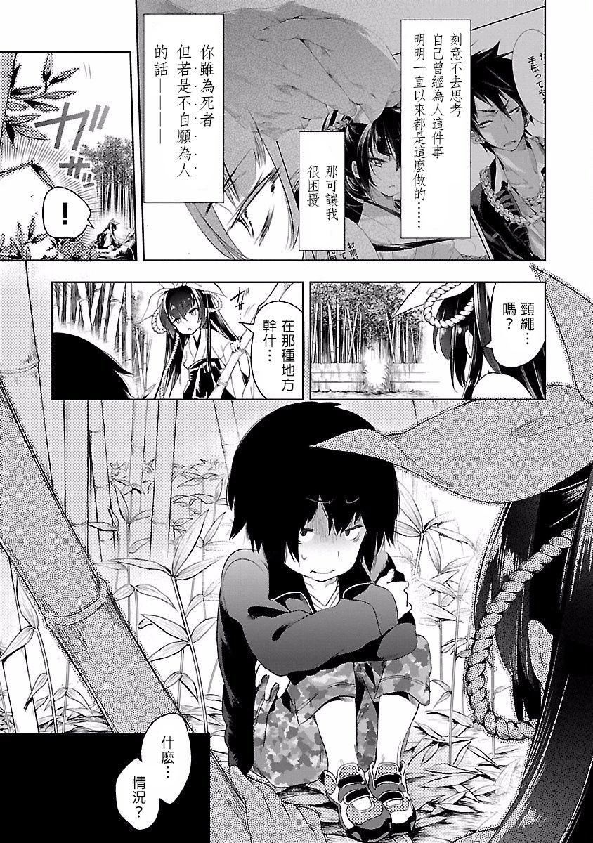 《和神明結怨》漫画 和神明結怨4