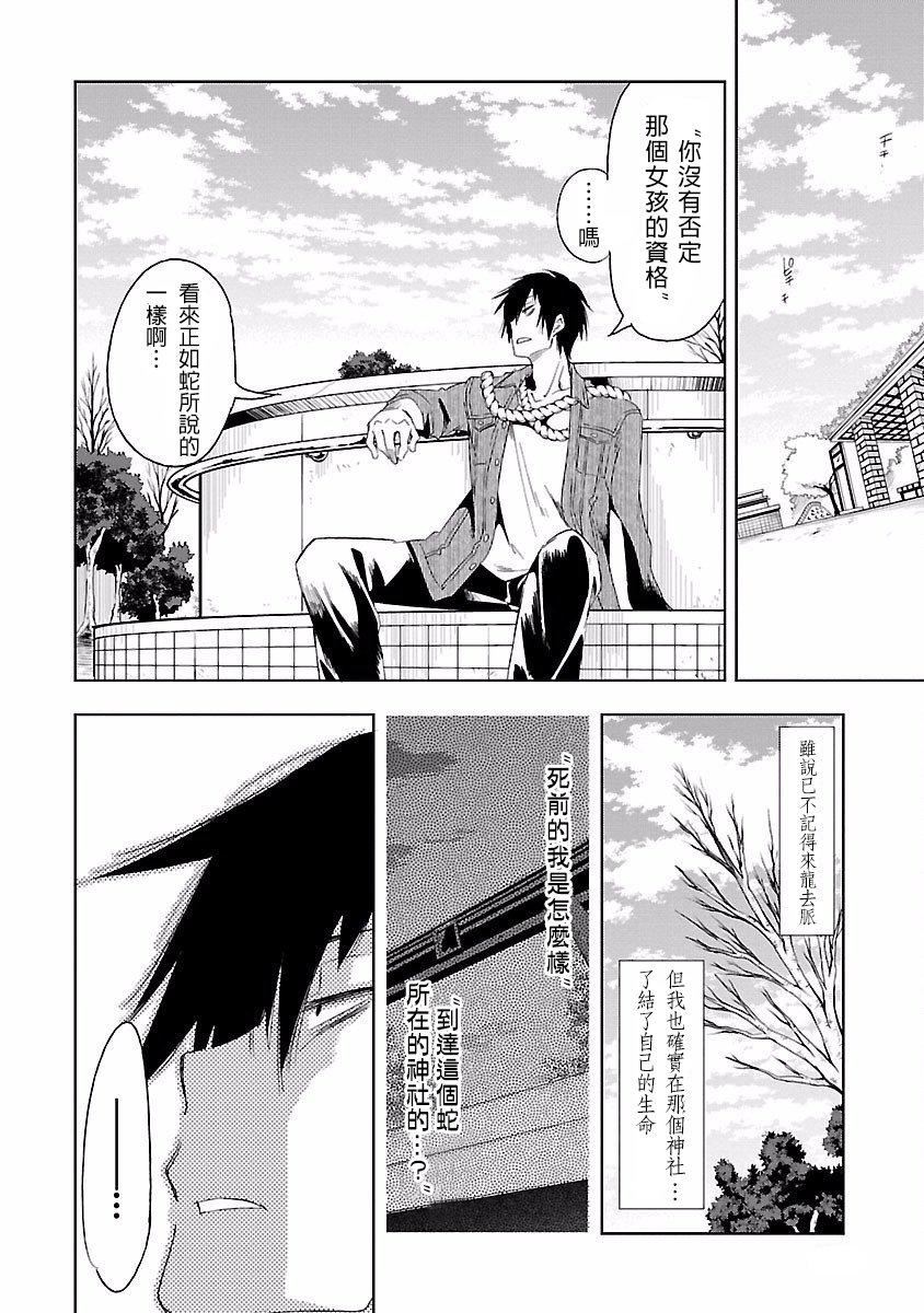 《和神明結怨》漫画 和神明結怨4
