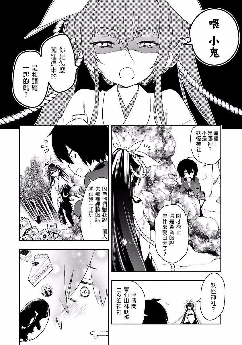 《和神明結怨》漫画 和神明結怨4