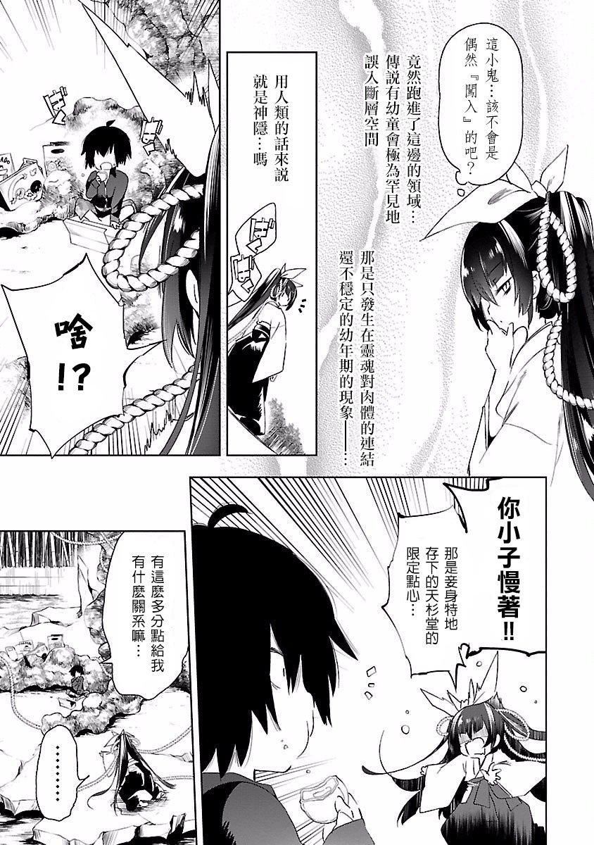 《和神明結怨》漫画 和神明結怨4