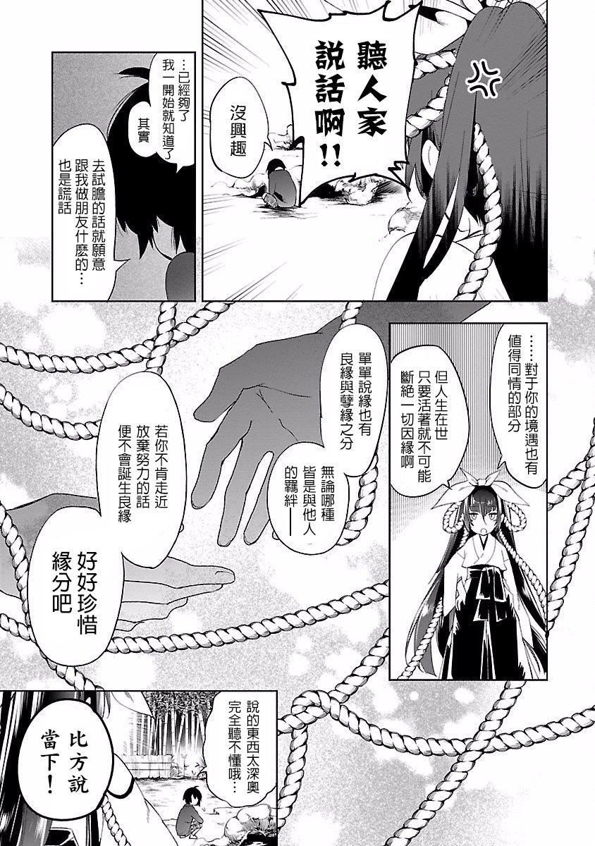 《和神明結怨》漫画 和神明結怨4