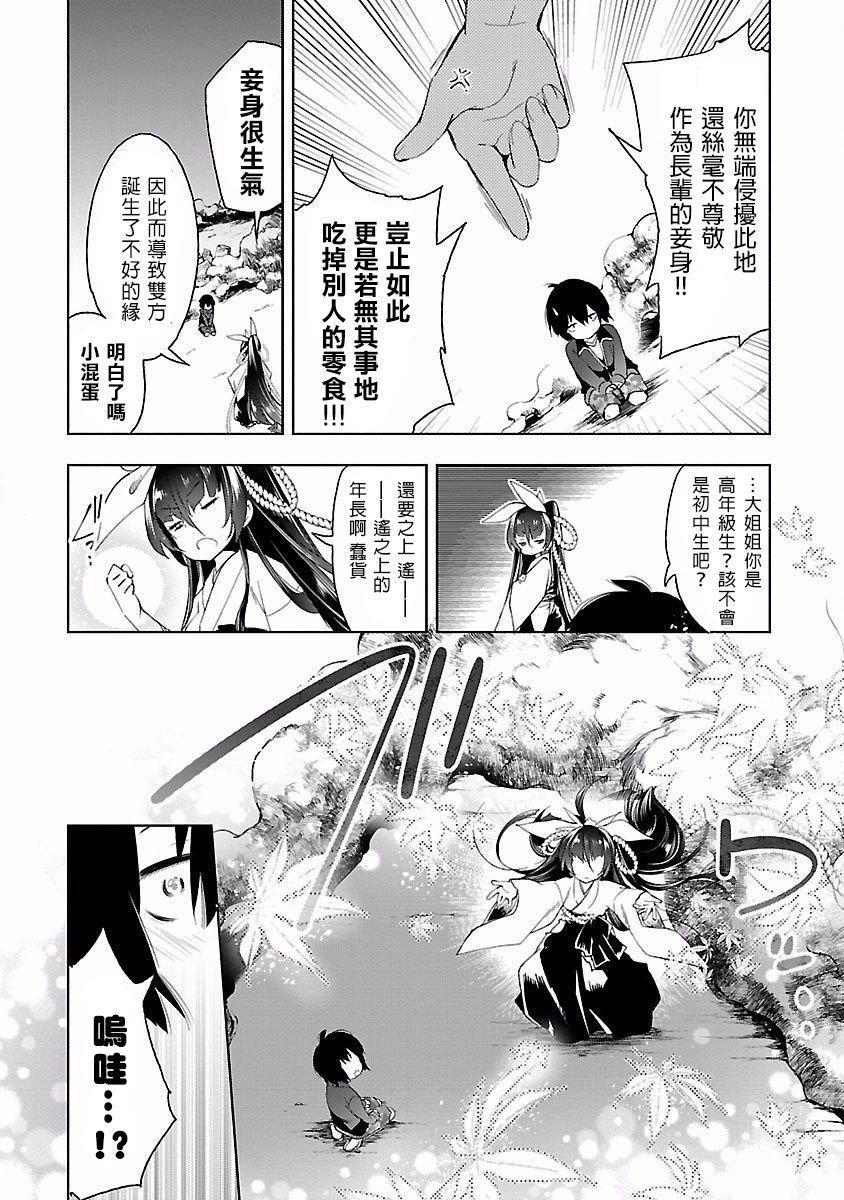 《和神明結怨》漫画 和神明結怨4