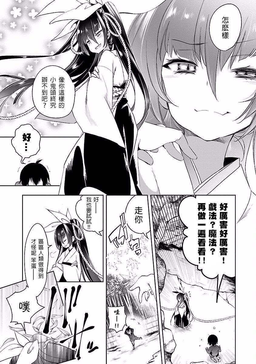 《和神明結怨》漫画 和神明結怨4