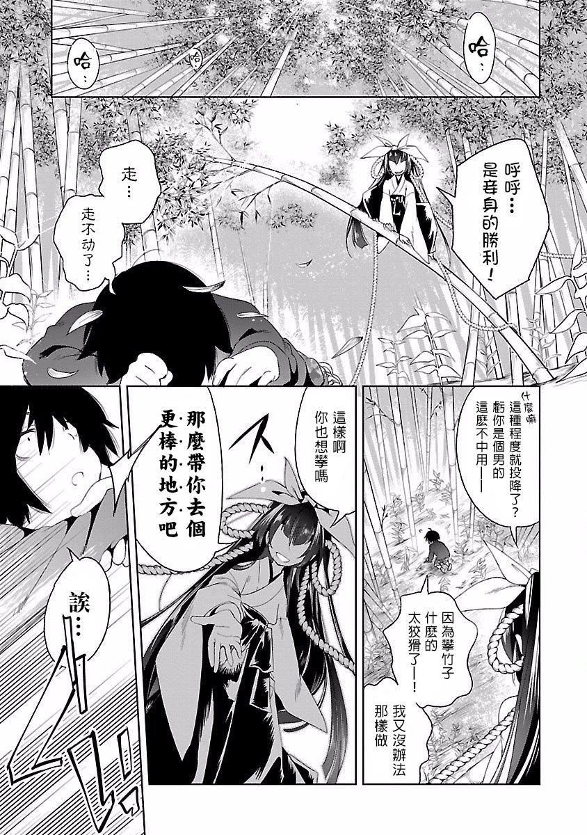 《和神明結怨》漫画 和神明結怨4