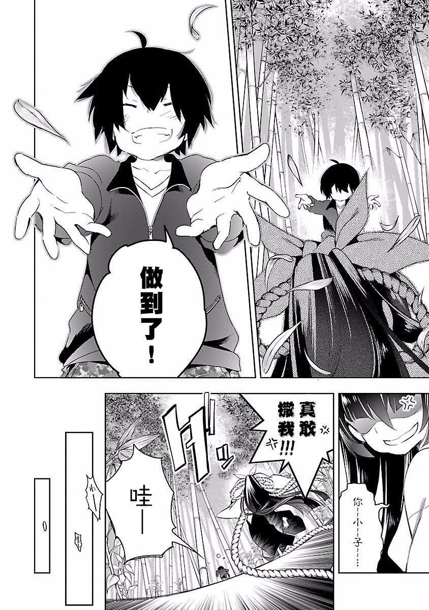 《和神明結怨》漫画 和神明結怨4