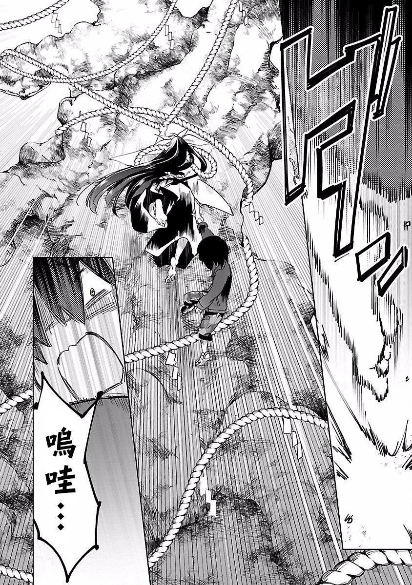 《和神明結怨》漫画 和神明結怨4