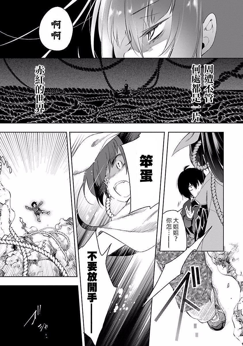 《和神明結怨》漫画 和神明結怨4
