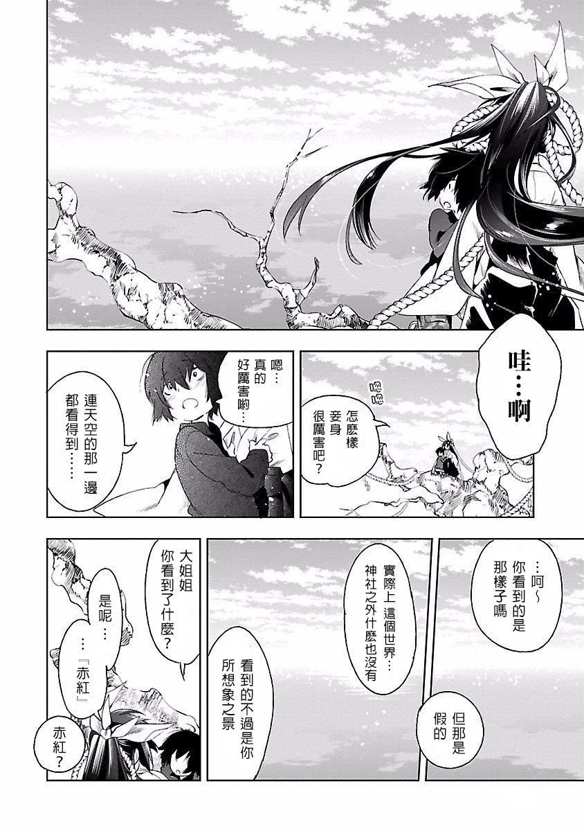 《和神明結怨》漫画 和神明結怨4
