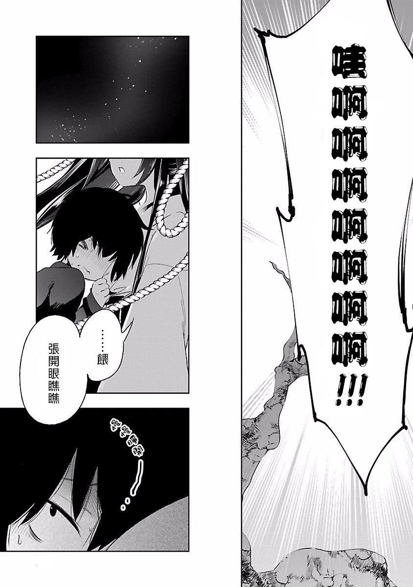 《和神明結怨》漫画 和神明結怨4