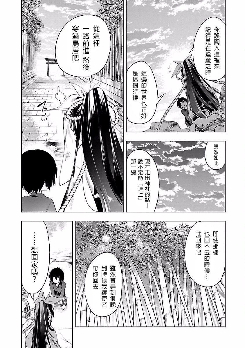 《和神明結怨》漫画 和神明結怨4