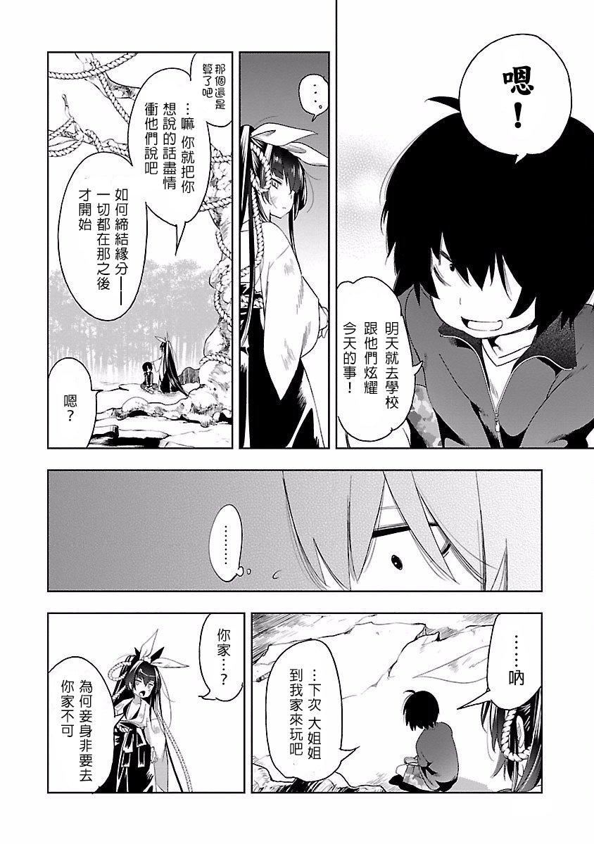 《和神明結怨》漫画 和神明結怨4