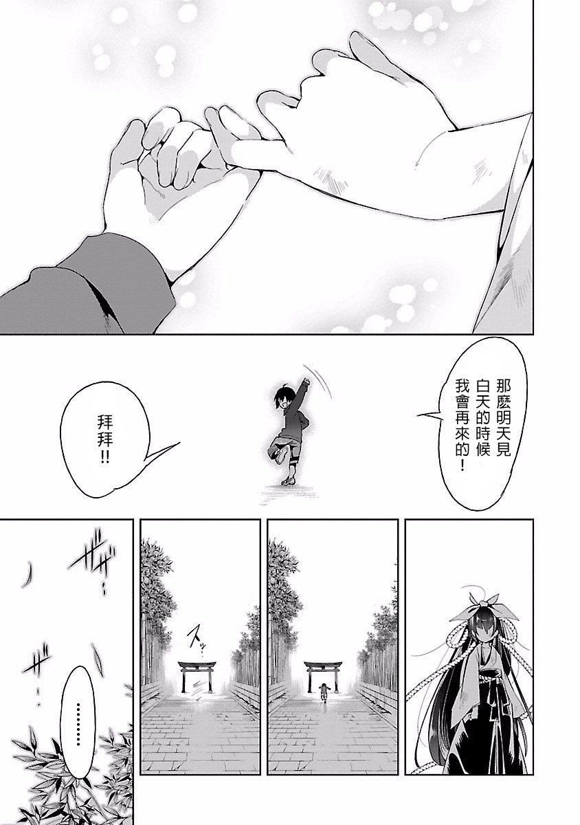 《和神明結怨》漫画 和神明結怨4