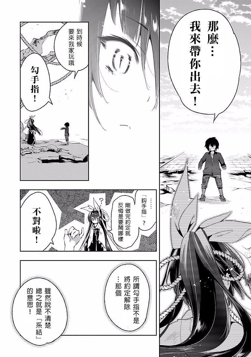 《和神明結怨》漫画 和神明結怨4