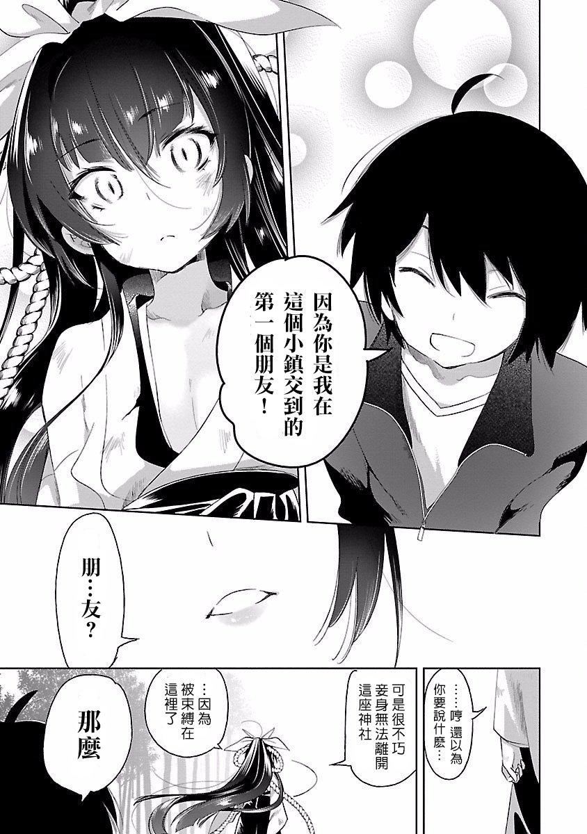 《和神明結怨》漫画 和神明結怨4