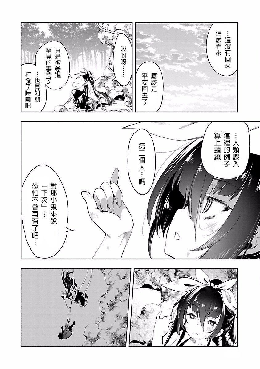 《和神明結怨》漫画 和神明結怨4