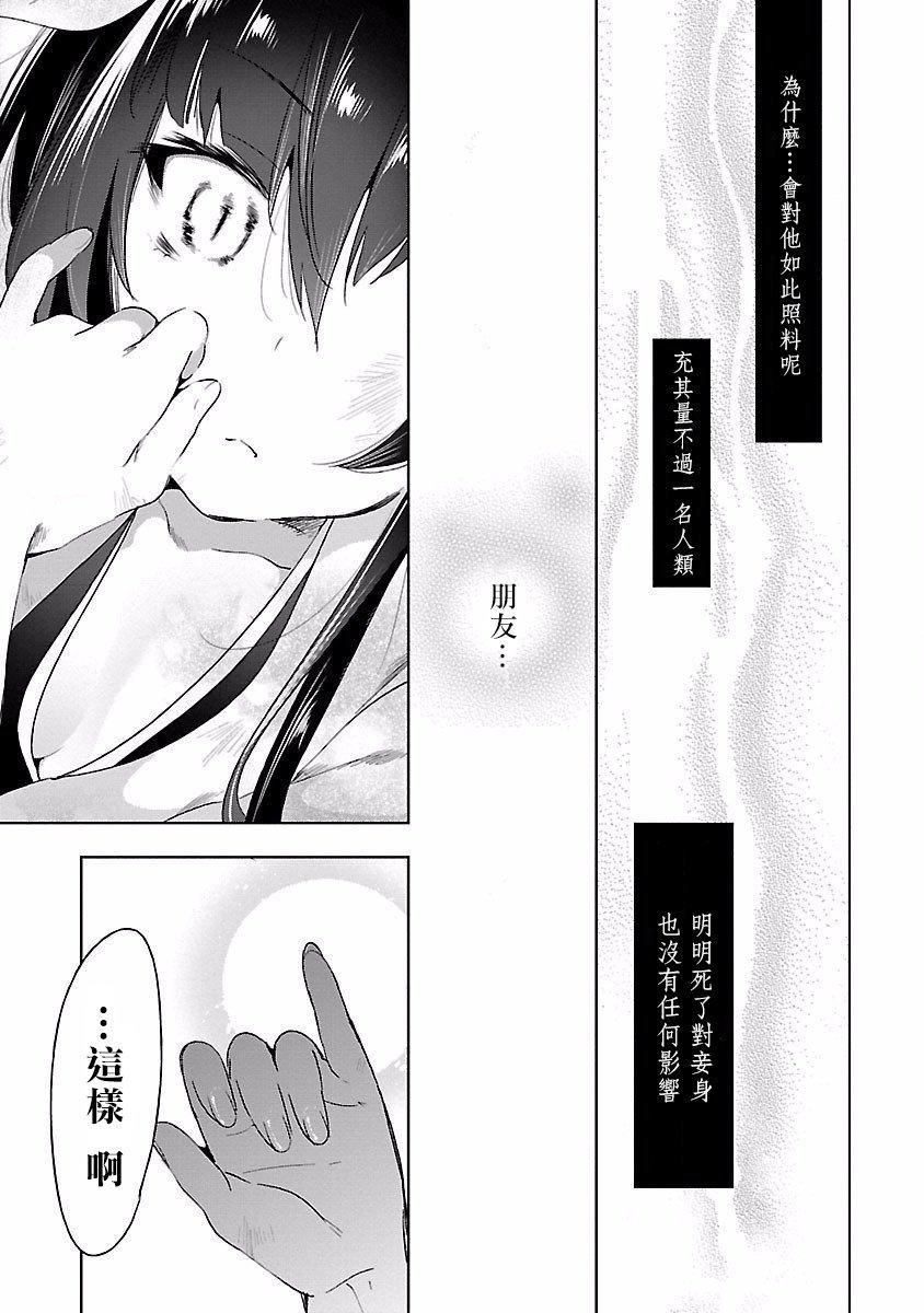 《和神明結怨》漫画 和神明結怨4