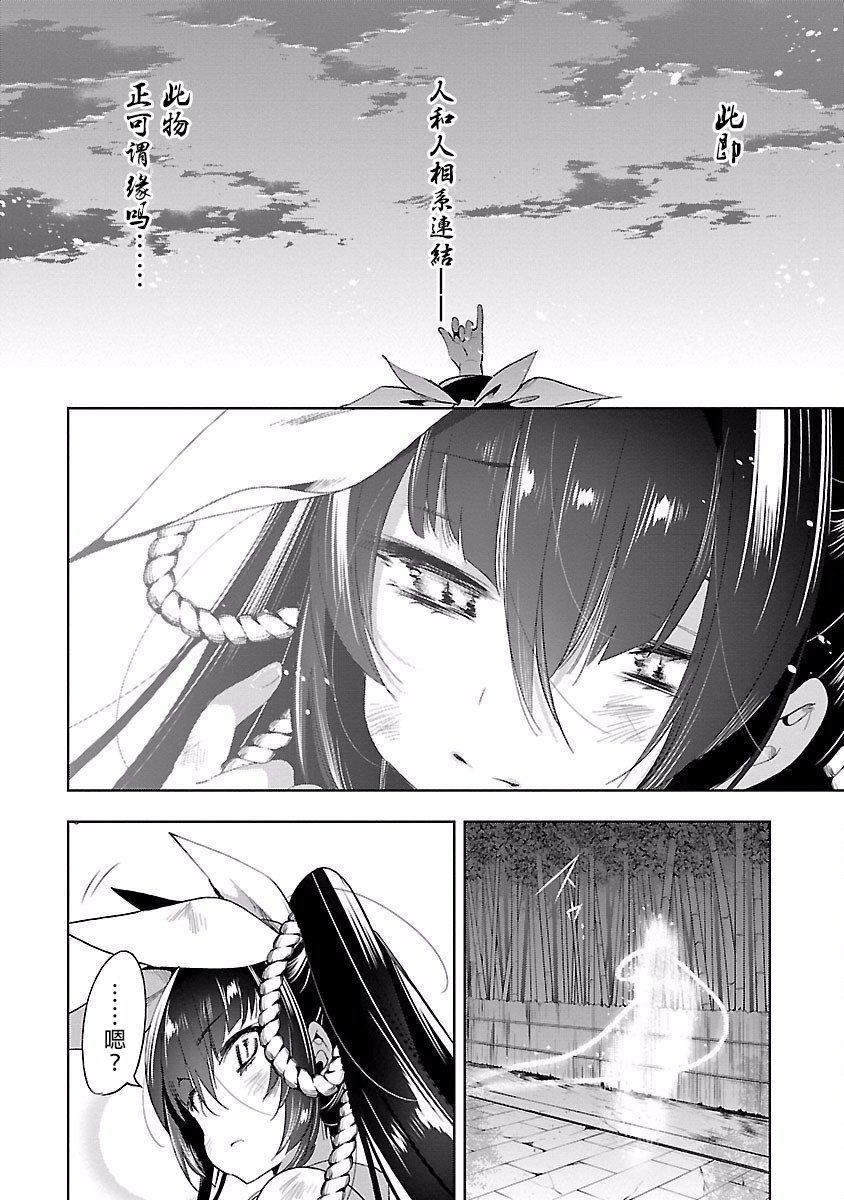 《和神明結怨》漫画 和神明結怨4