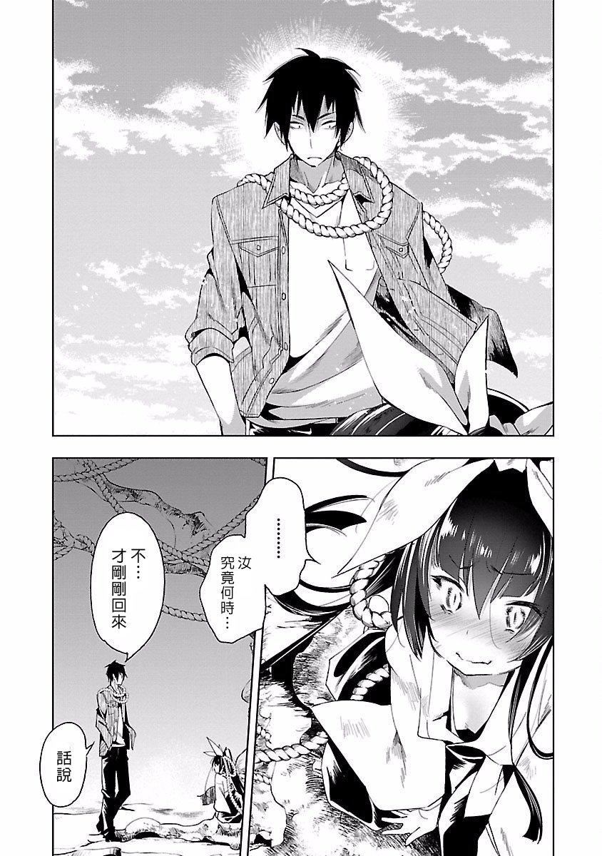《和神明結怨》漫画 和神明結怨4