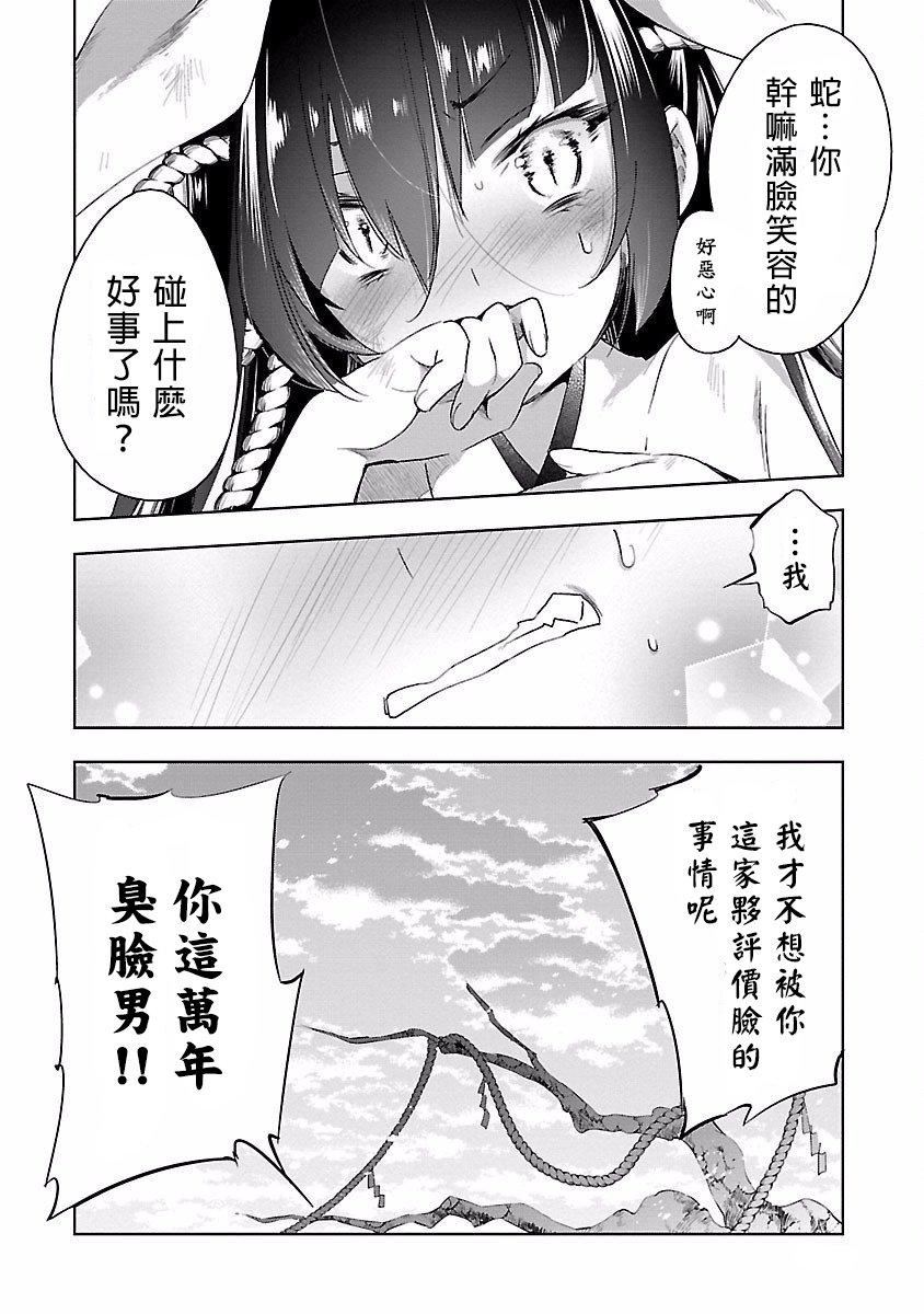 《和神明結怨》漫画 和神明結怨4