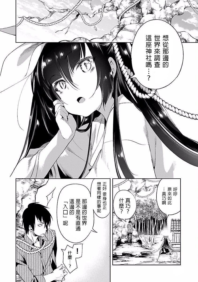 《和神明結怨》漫画 和神明結怨4