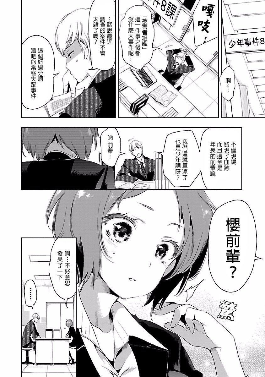 《和神明結怨》漫画 和神明結怨4