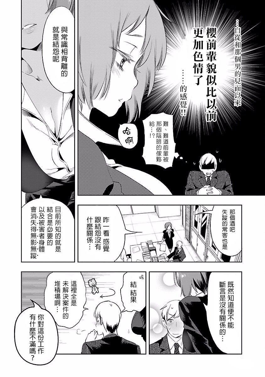 《和神明結怨》漫画 和神明結怨4