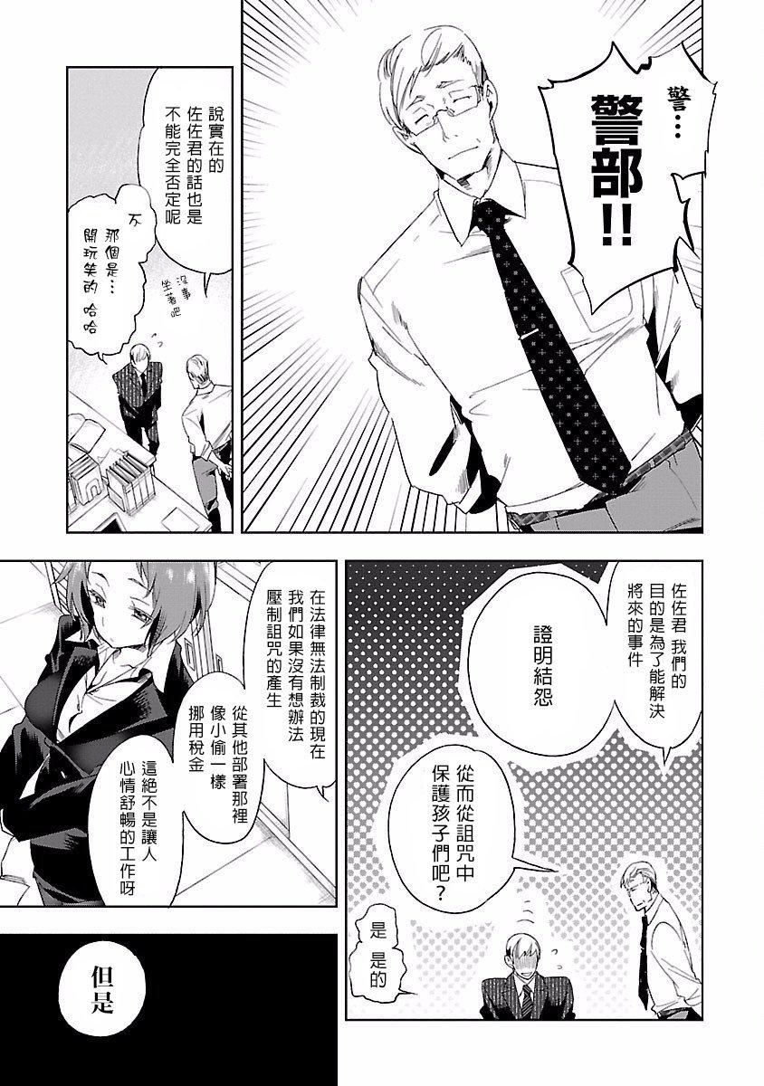 《和神明結怨》漫画 和神明結怨4