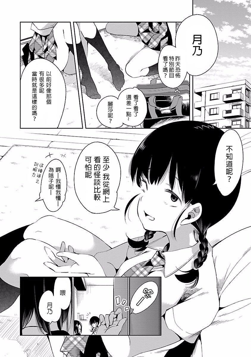 《和神明結怨》漫画 和神明結怨4