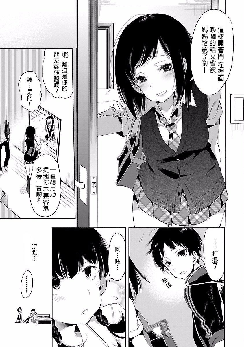 《和神明結怨》漫画 和神明結怨4