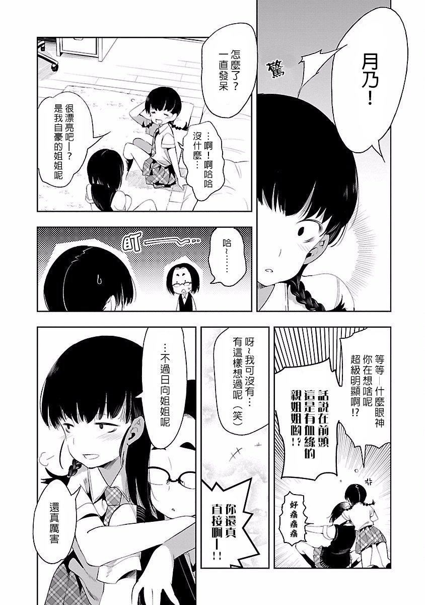 《和神明結怨》漫画 和神明結怨4