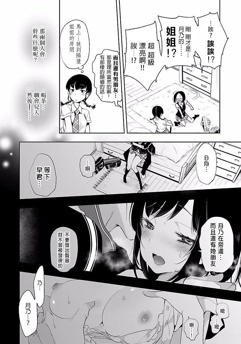 《和神明結怨》漫画 和神明結怨4