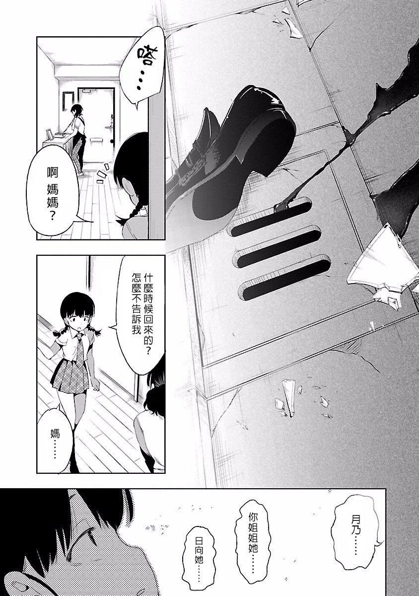 《和神明結怨》漫画 和神明結怨4