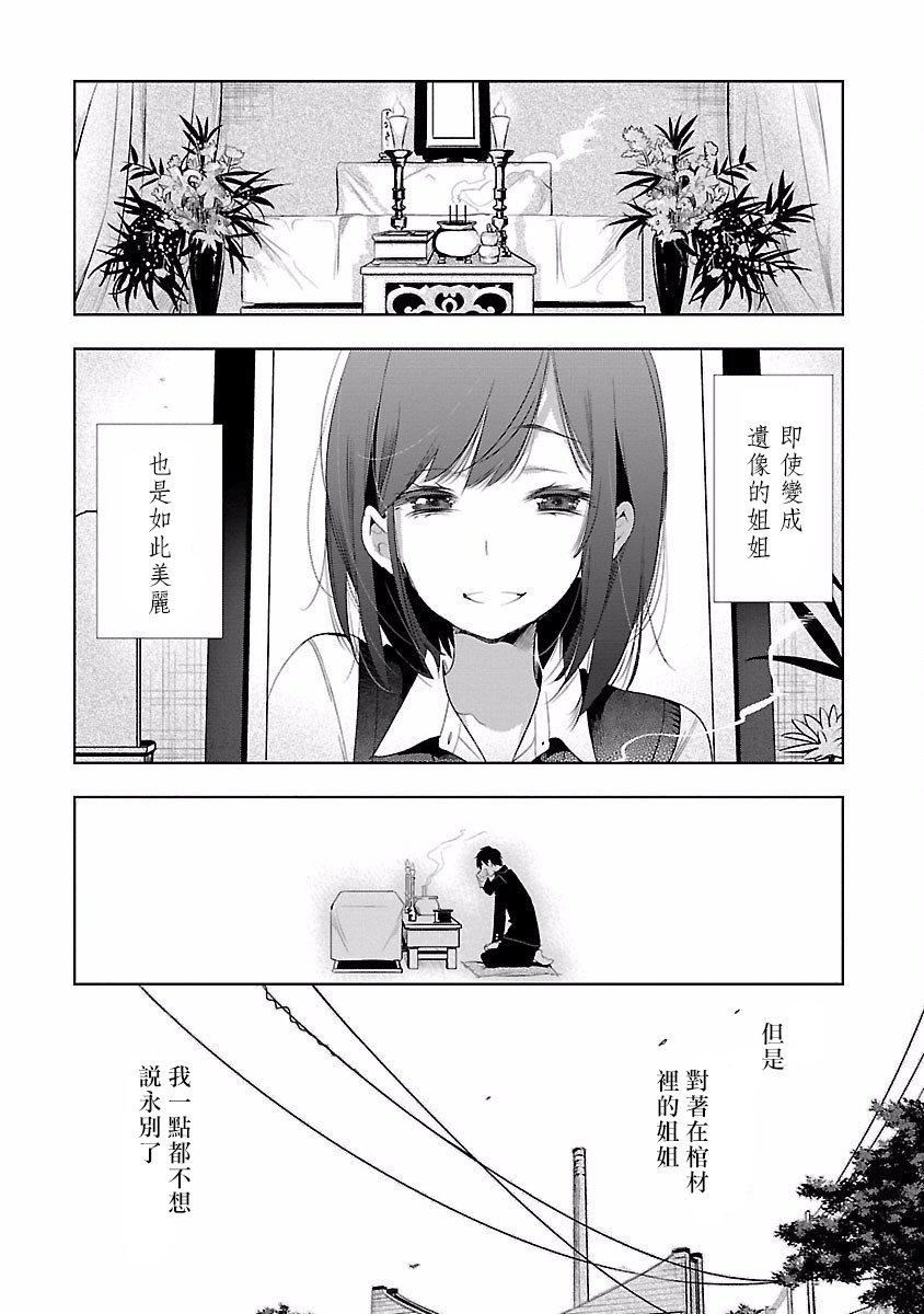 《和神明結怨》漫画 和神明結怨4