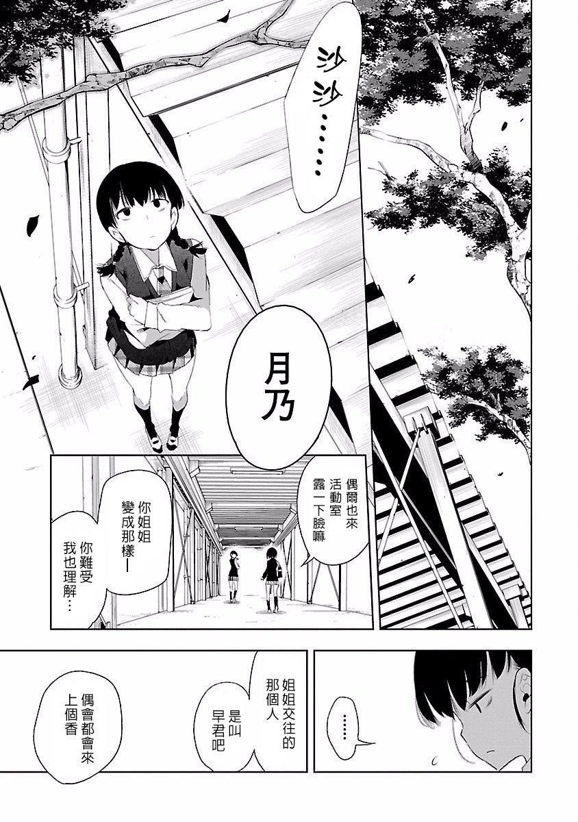 《和神明結怨》漫画 和神明結怨4