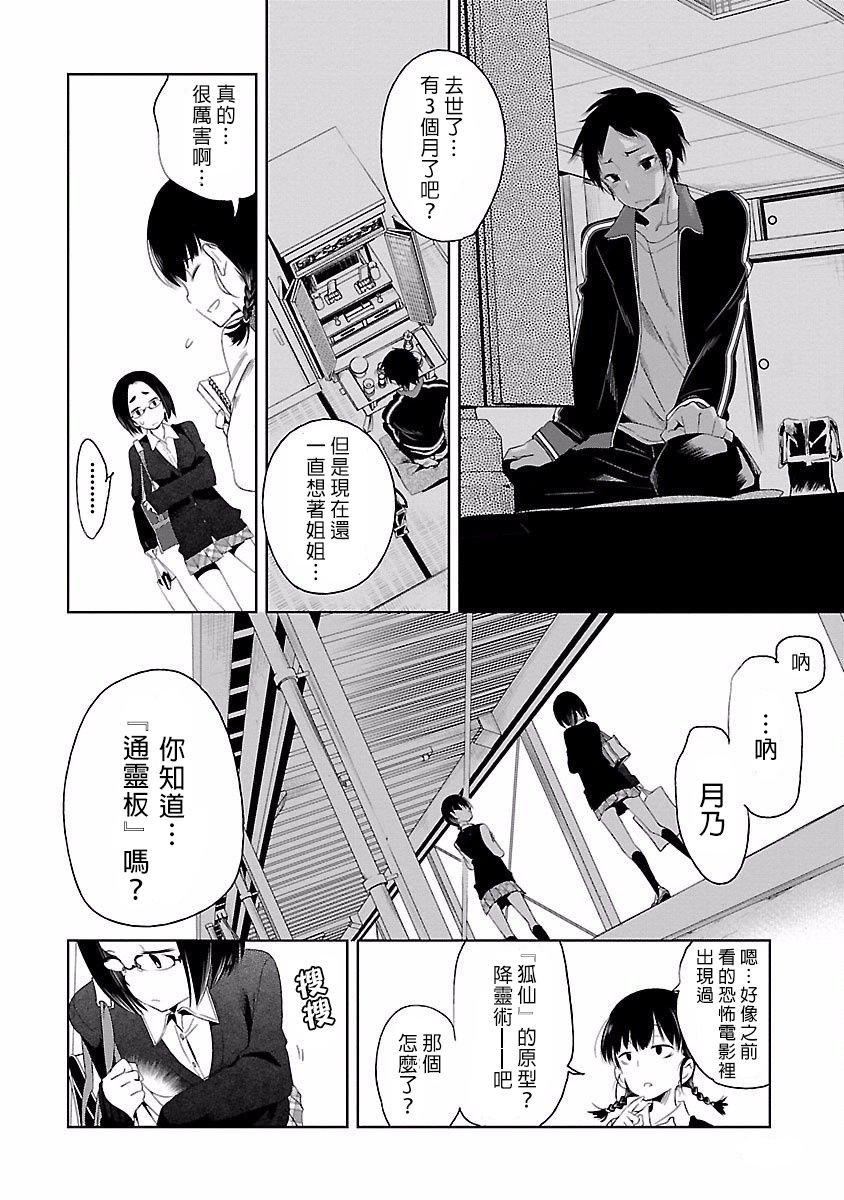 《和神明結怨》漫画 和神明結怨4