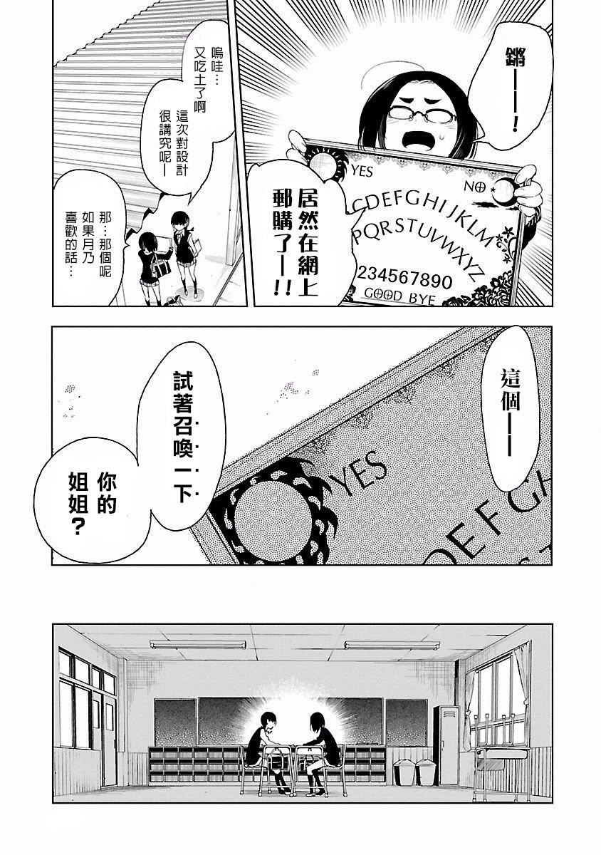 《和神明結怨》漫画 和神明結怨4