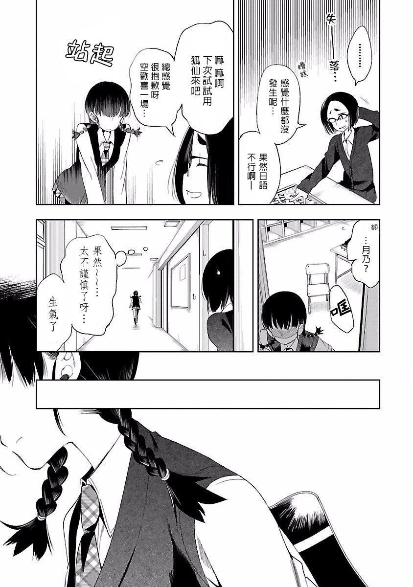 《和神明結怨》漫画 和神明結怨4