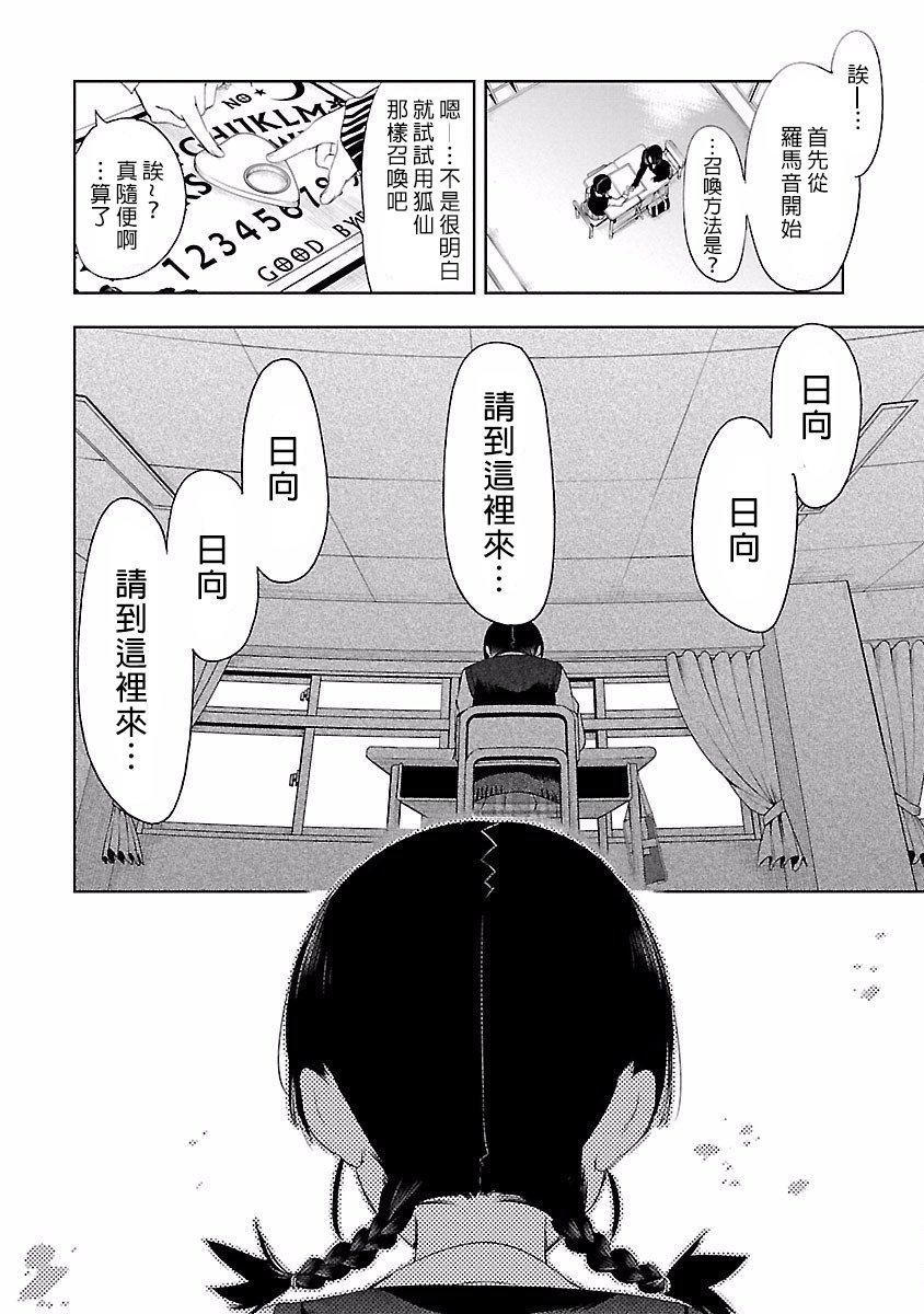 《和神明結怨》漫画 和神明結怨4