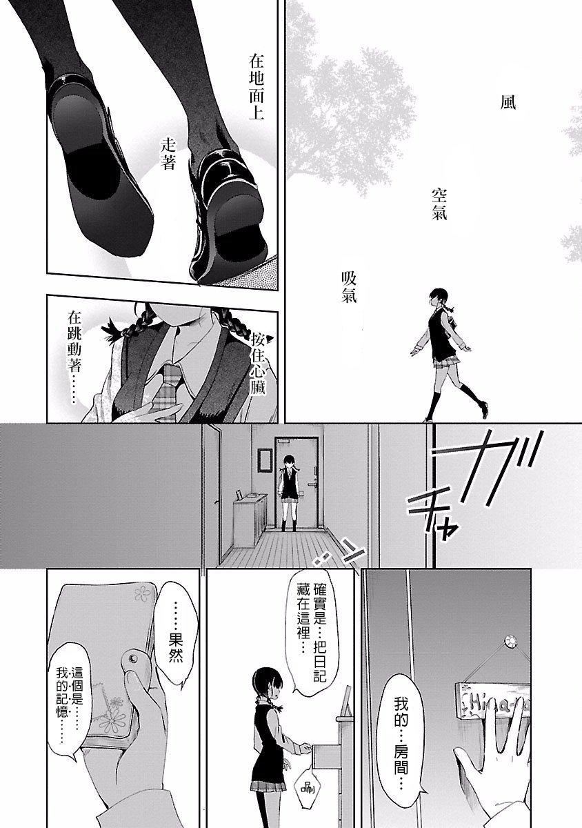 《和神明結怨》漫画 和神明結怨4