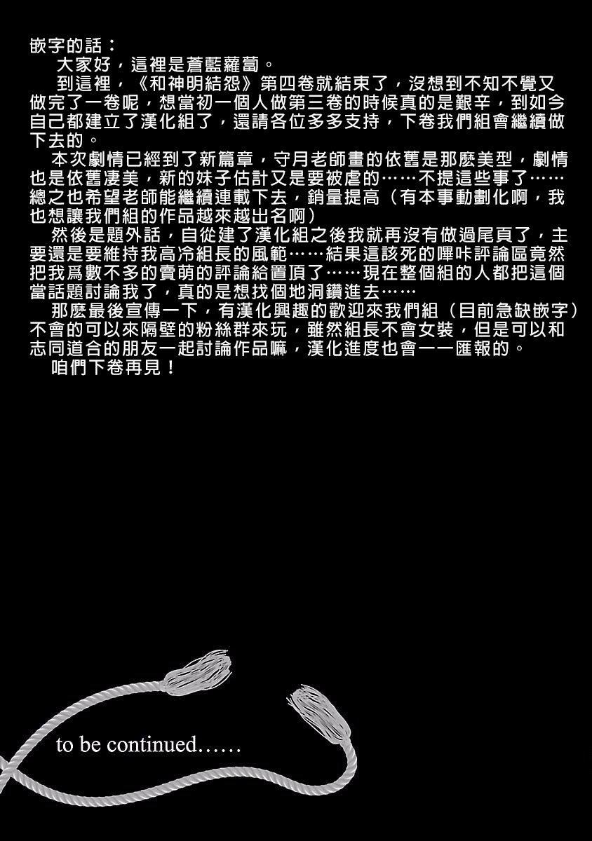 《和神明結怨》漫画 和神明結怨4