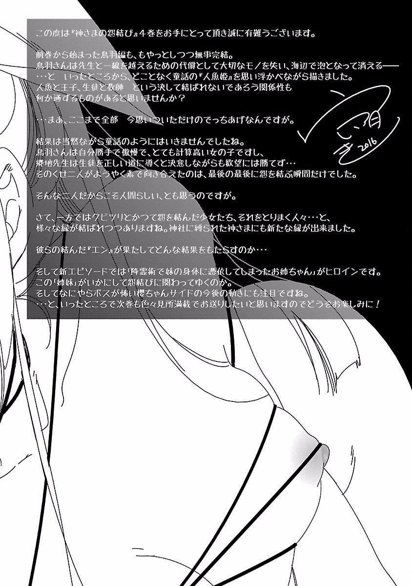 《和神明結怨》漫画 和神明結怨4