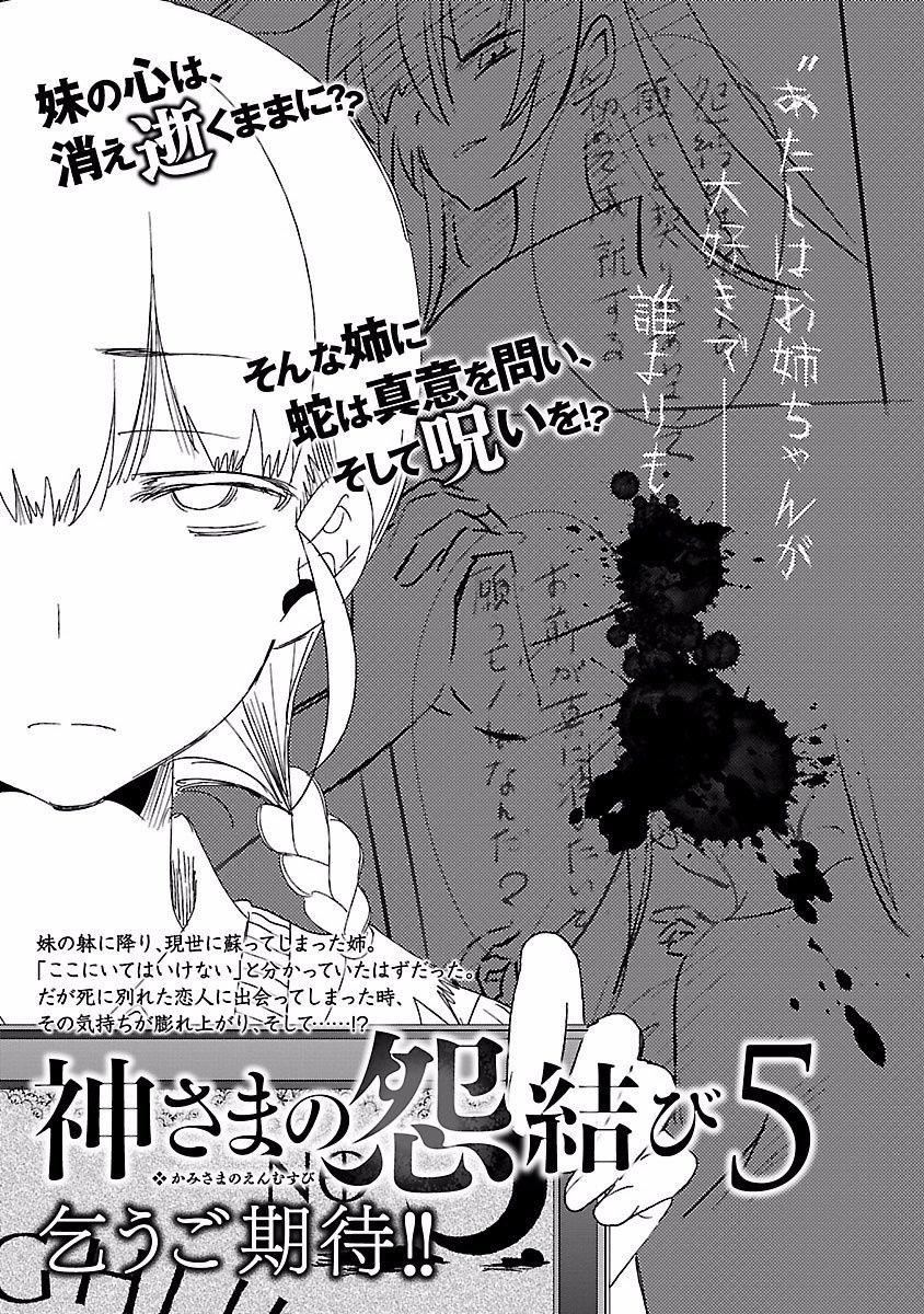 《和神明結怨》漫画 和神明結怨4