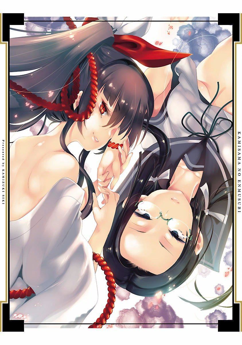 《和神明結怨》漫画 和神明結怨4