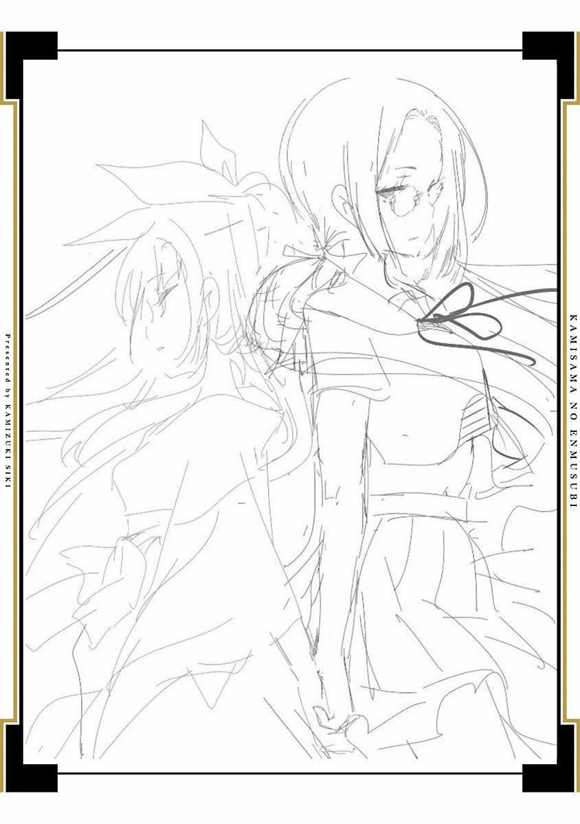 《和神明結怨》漫画 和神明結怨4