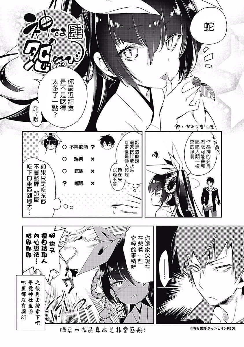 《和神明結怨》漫画 和神明結怨4