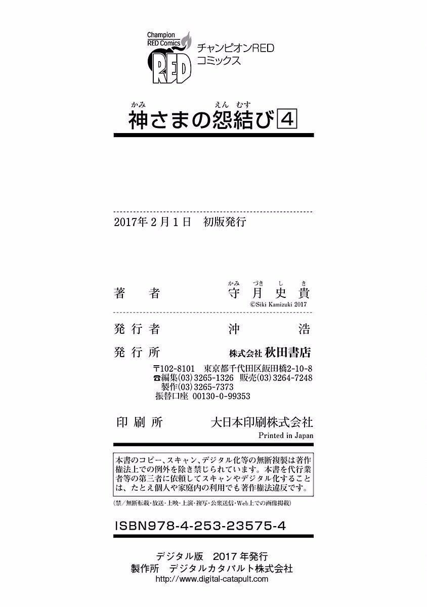 《和神明結怨》漫画 和神明結怨4