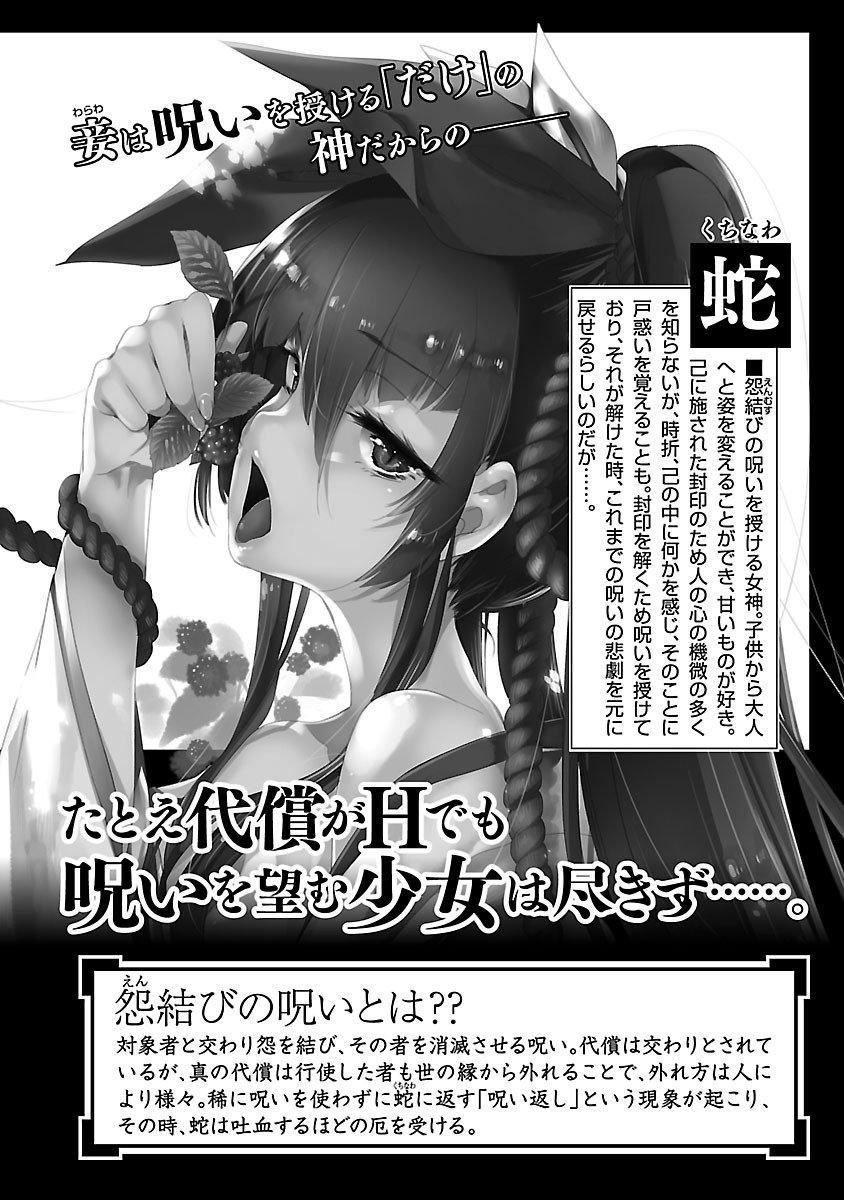 《和神明結怨》漫画 和神明結怨5