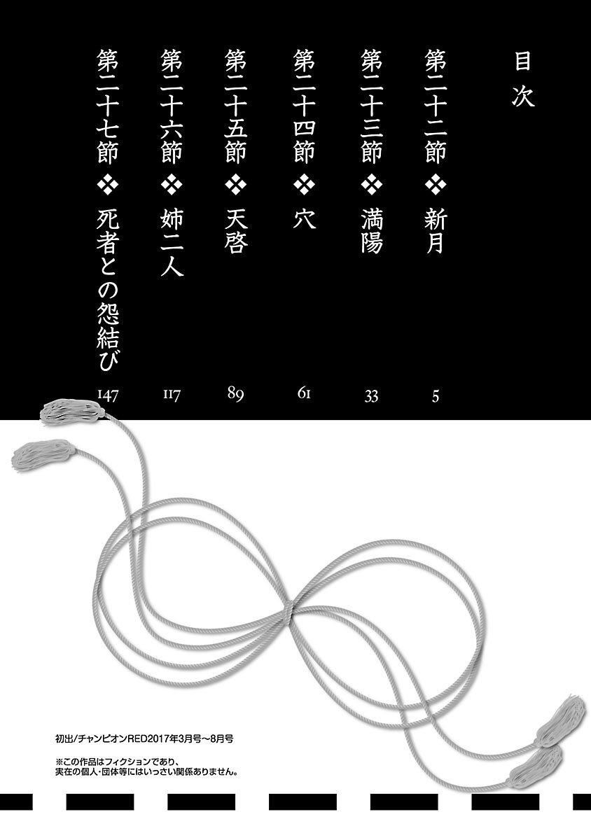 《和神明結怨》漫画 和神明結怨5