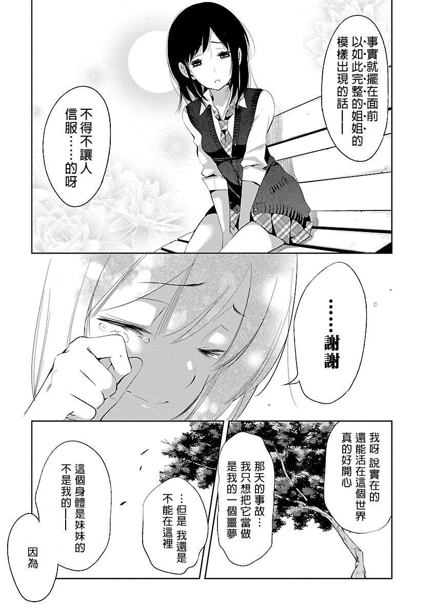 《和神明結怨》漫画 和神明結怨5
