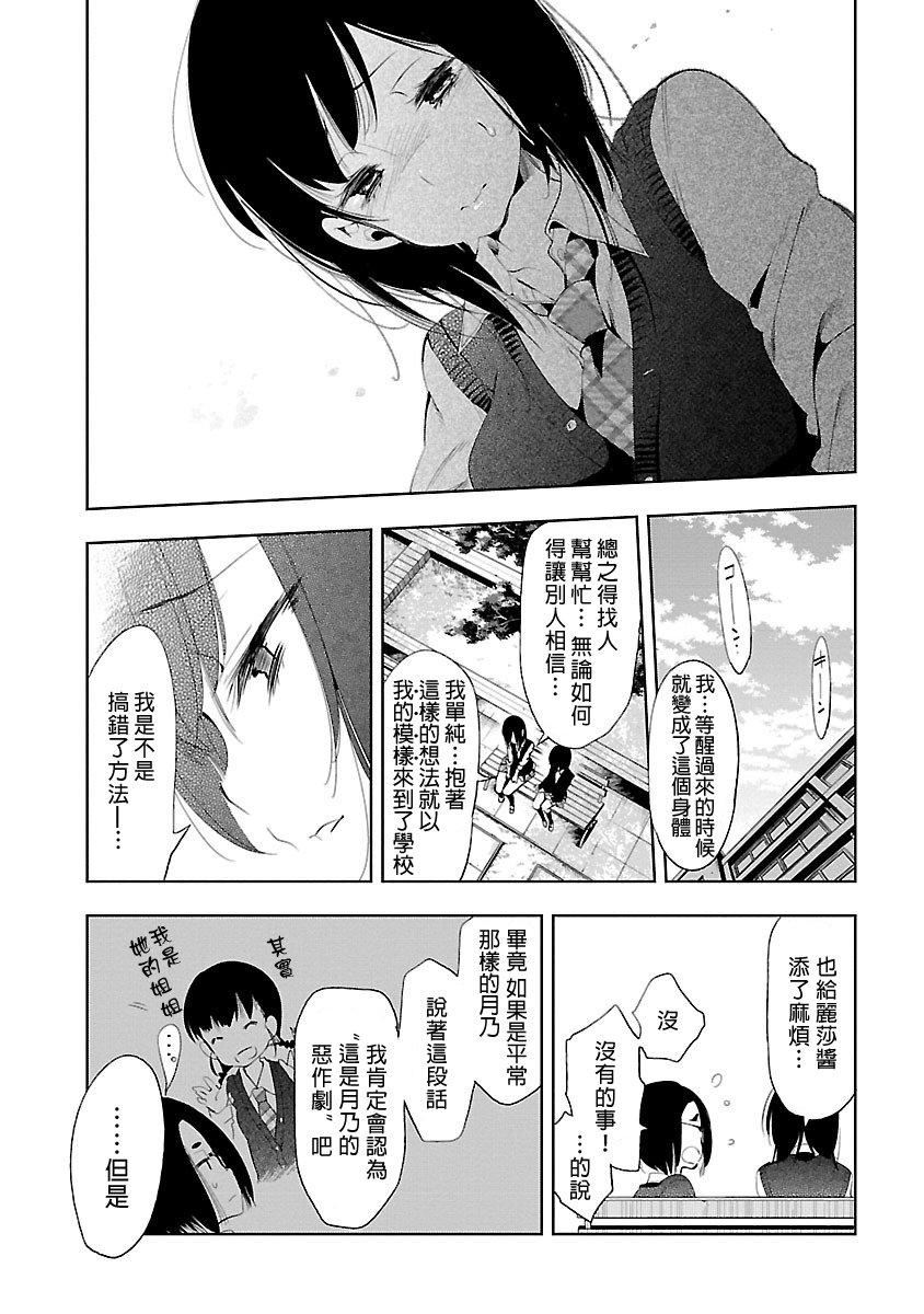 《和神明結怨》漫画 和神明結怨5